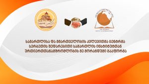 სამართლისა და მმართველობის კვლევითმა ცენტრმა სერბეთის შედარებითი სამართლის ინსტიტუტთან ურთიერთთანამშრომლობის მემორანდუმი გააფორმა!