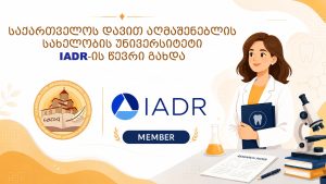 საქართველოს დავით აღმაშენებლის სახელობის უნივერსიტეტი IADR-ის წევრი გახდა!